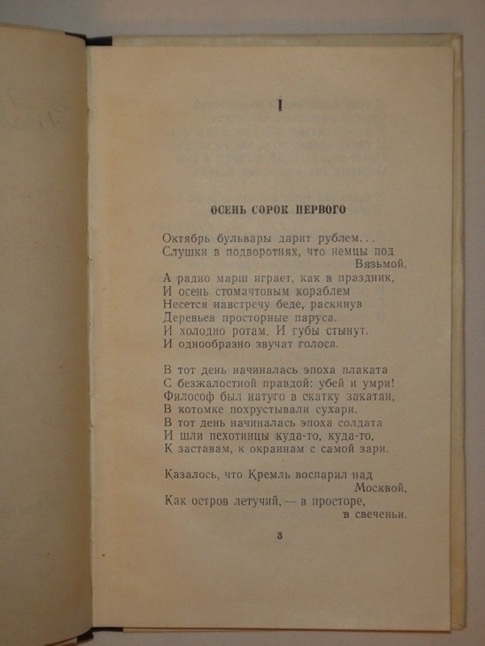 "Ближние страны. Стихи". Давид Самойлов - редкое издание