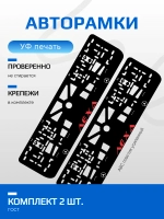 АВТО рамка. Лёха Mercedes RED NL.