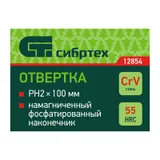 Отвертка, PH2x100 мм, CrV, пластиковая рукоятка Сибртех — фото 6