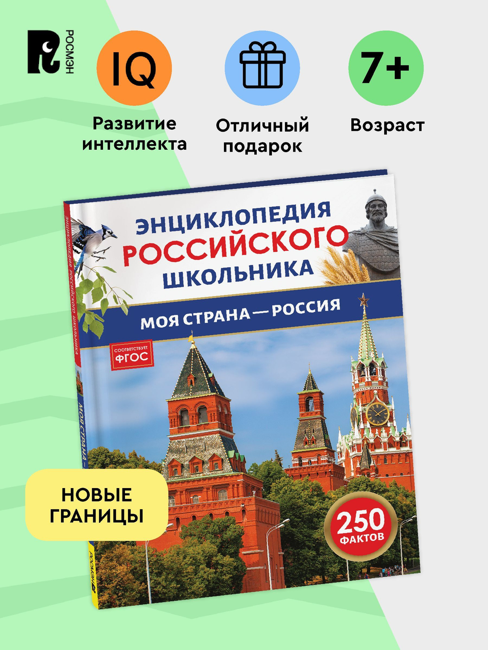 Моя страна – Россия. Энциклопедия российского школьника