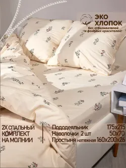 Постельное белье 2 спальн простыня на резинке 160х200 Эко