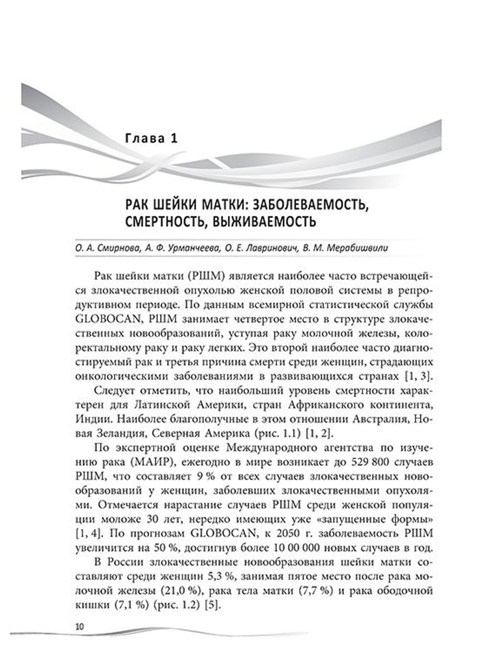 Рак шейки матки