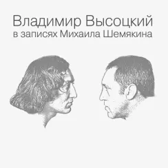 Владимир Высоцкий - В Записях Михаила Шемякина - Box - 7LP