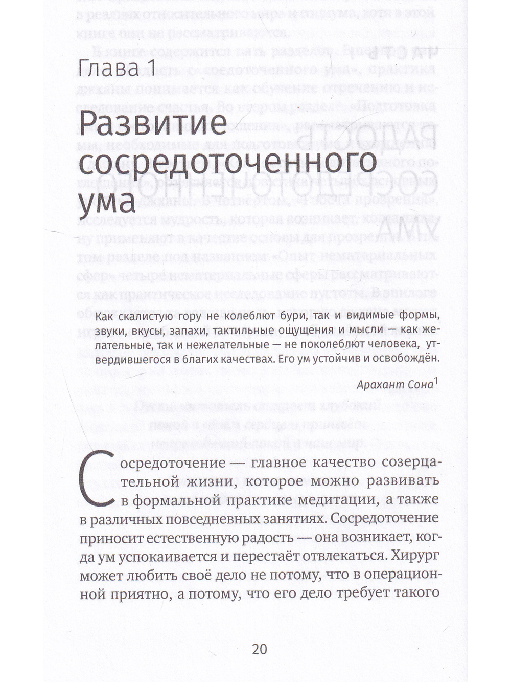 Путь к джханам