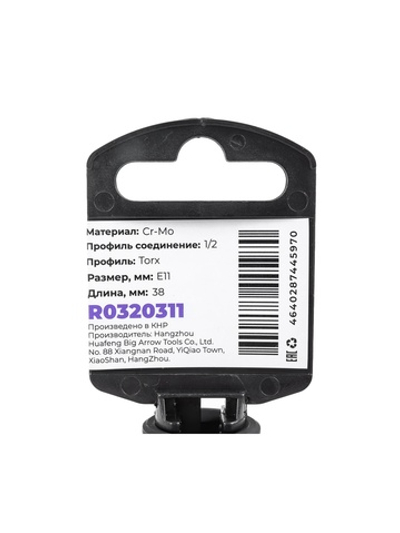 Головка ударная 1/2 внешний TORX Е11 ARNEZI R0320311