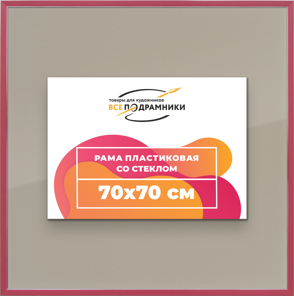 Рамка 70x70 для постера и фотографий