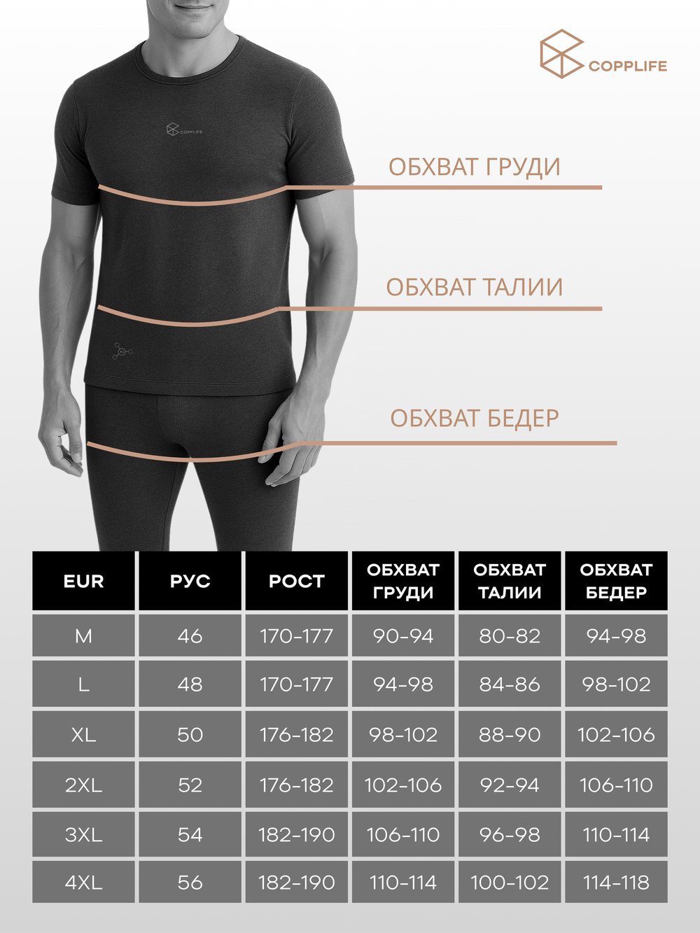 Термофутболка COPPLIFE BASIC PRO