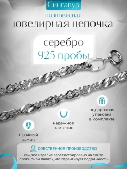 Цепочка Сингапур серебряная с серебрением, ширина 1,8 мм
