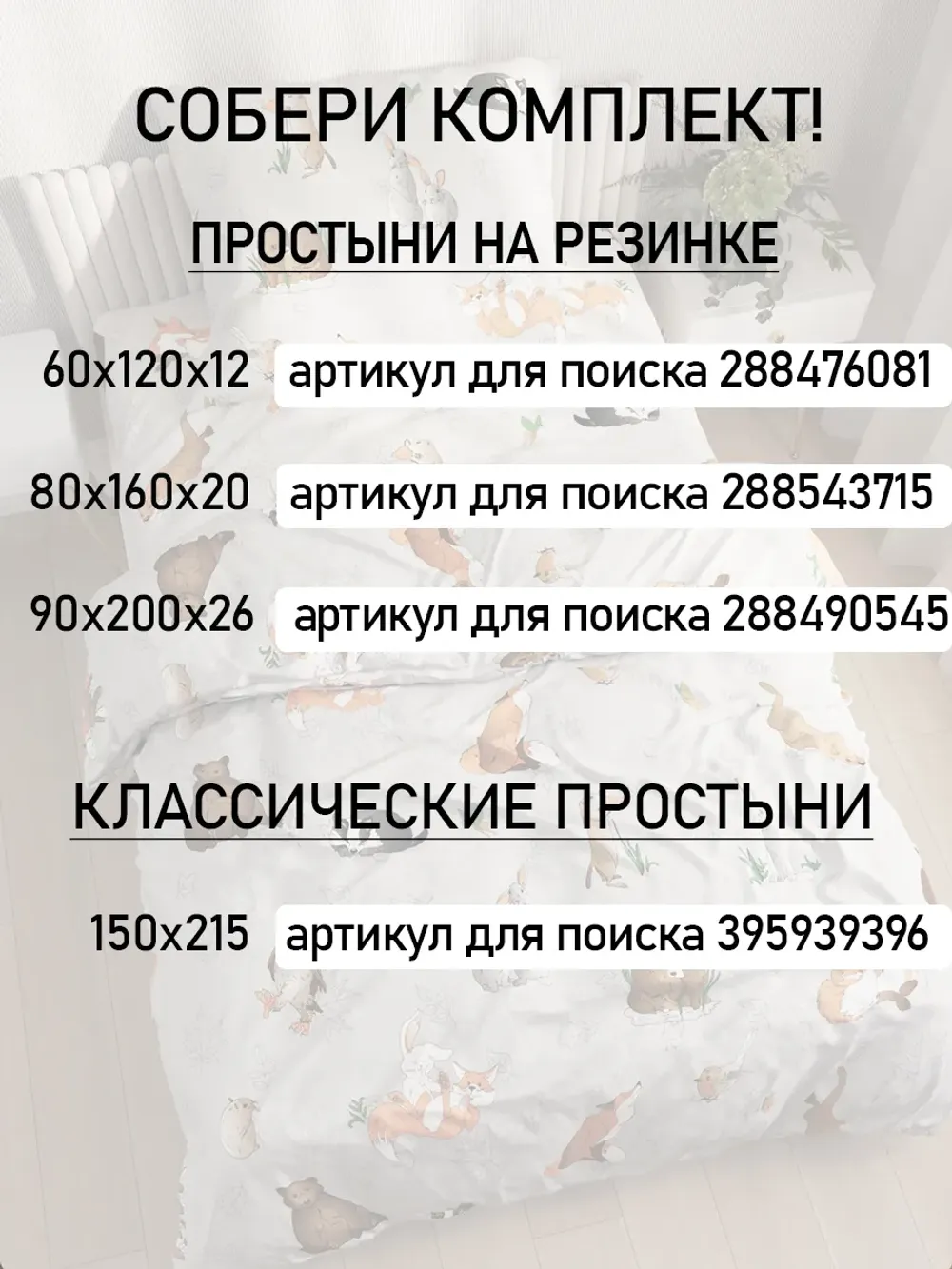 Наволочка  "Зверята" 40х60 см