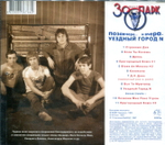 Зоопарк / Уездный Город N (CD)