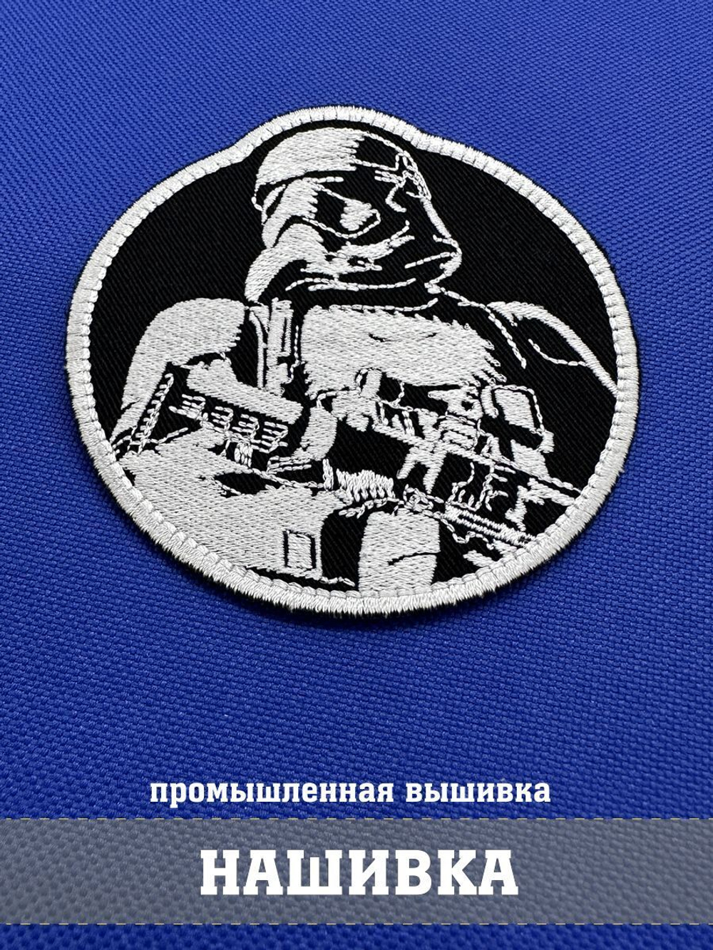 Нашивка Штурмовик Звездные войны