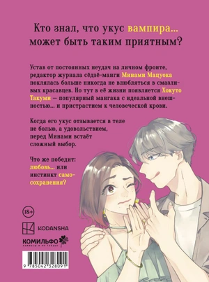 Этот вампир не сдаётся! Том 1