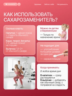 Сахарозаменитель (1000 гр)