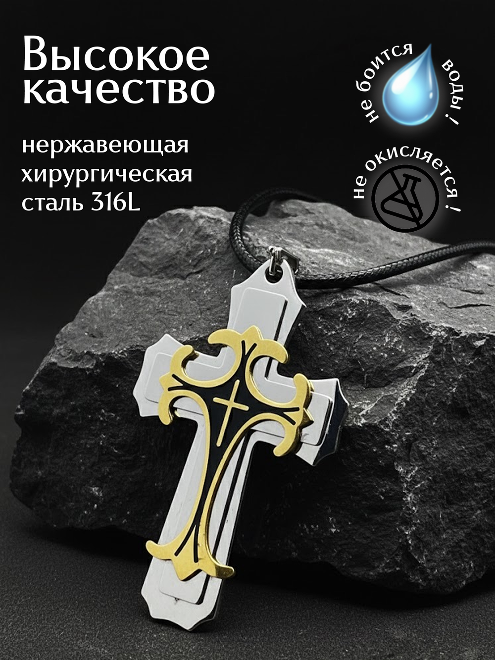 Крест из нержавеющей стали, 59 × 38 мм