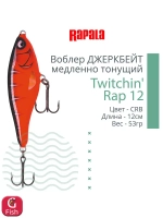 Воблер Twitchin' Rap 12, 12см, 53гр