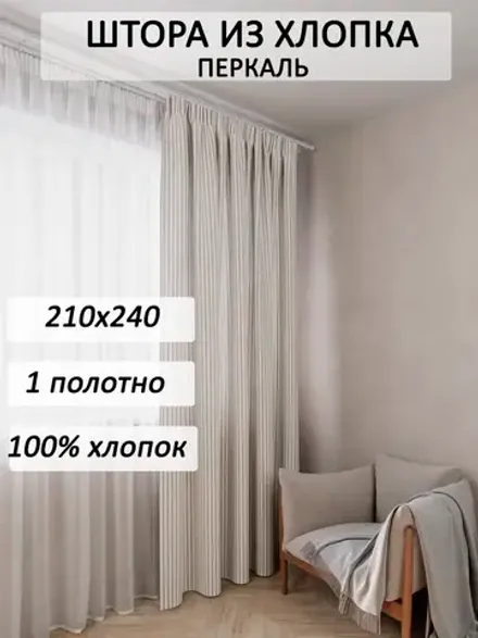 Штора тканевая 210х240 см "Лутон" Сказка перкаль