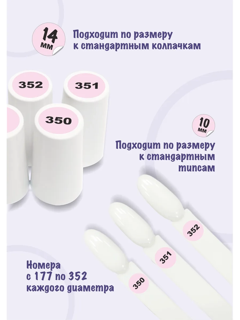 Наклейки парные для гель лаков и типс, номера от 177 до 352