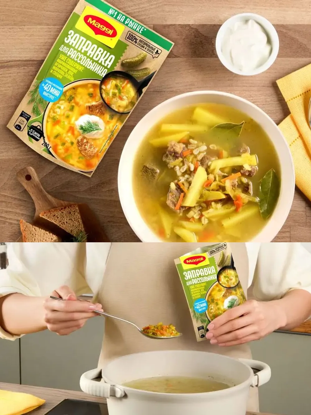 Заправка для Борща, Солянки, Рассольника Магги 3 шт