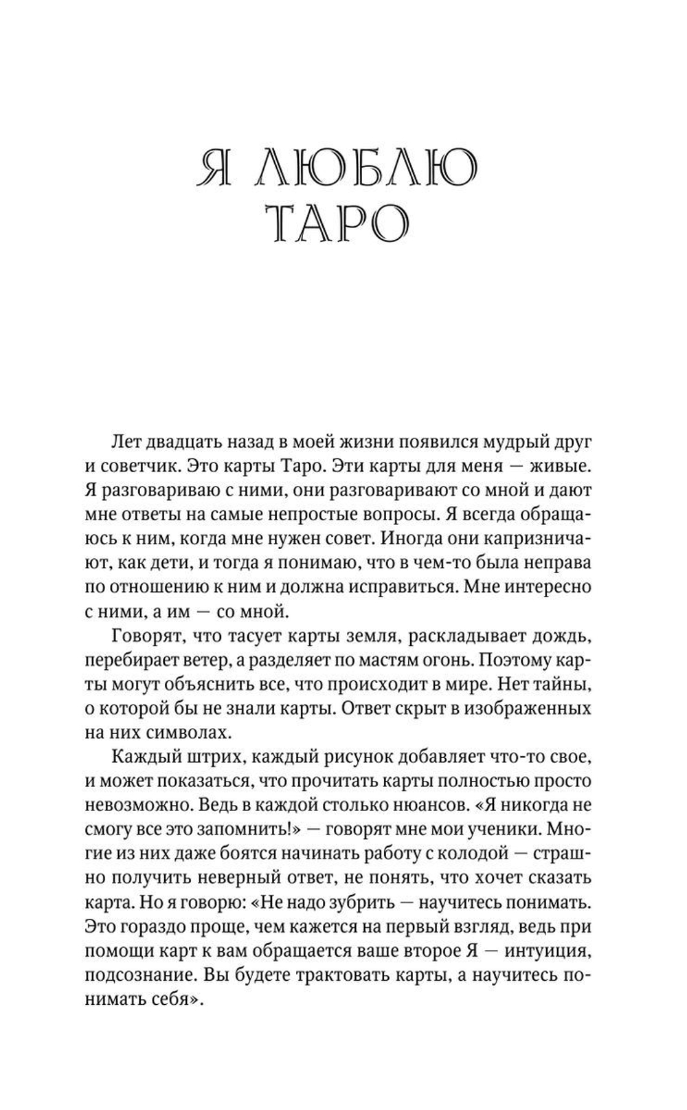 Top Masters. Таро Уэйта. Классическая колода. Все тонкости раскладов, анализ толкований