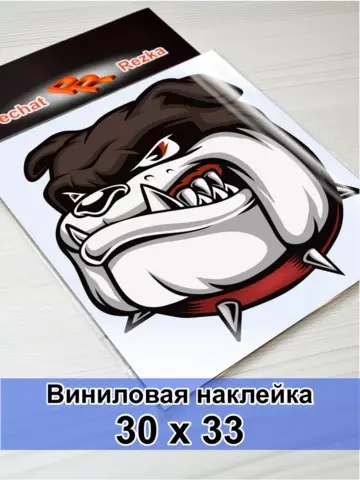 Наклейка - Злая собака в ошейнике