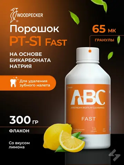 Порошок профилактический для профессиональной гигиены PT-S1 Лимон на основе бикарбоната натрия, 65 мк
