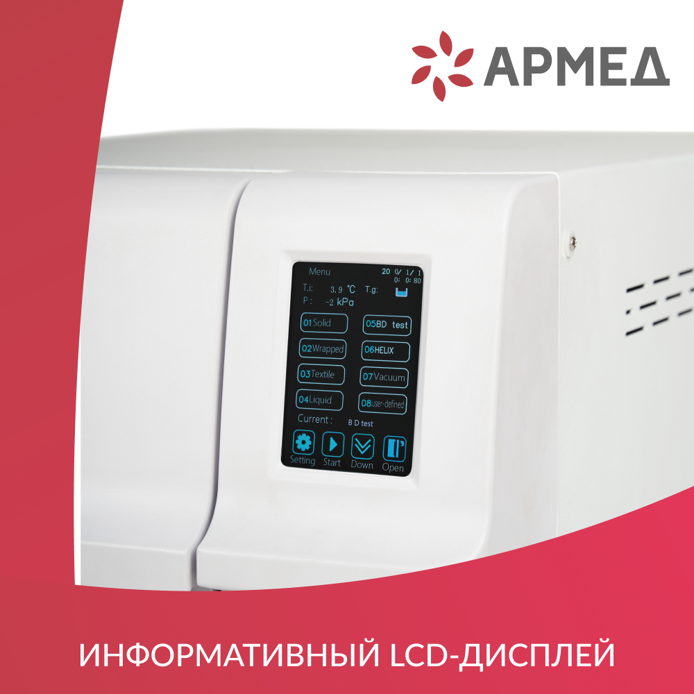 Стерилизатор паровой Армед DGT-23B Объём 23 литра