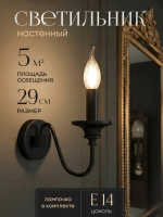 Светильник классический настенный