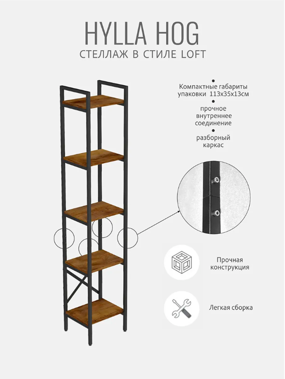 Модульный стеллаж ХУЛЛА ХОГ