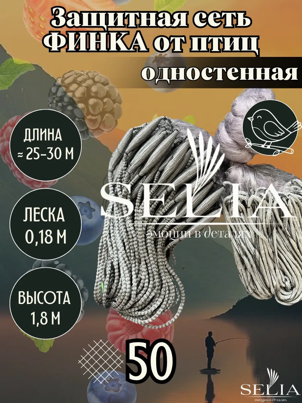 Финская сеть оснащенная одностенок леска 50 мм