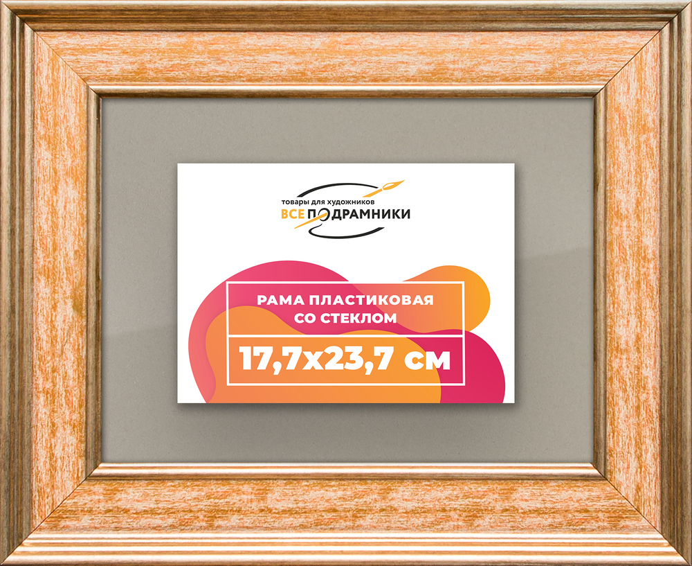 Рамка 17,7x23,7 для постера и фотографий