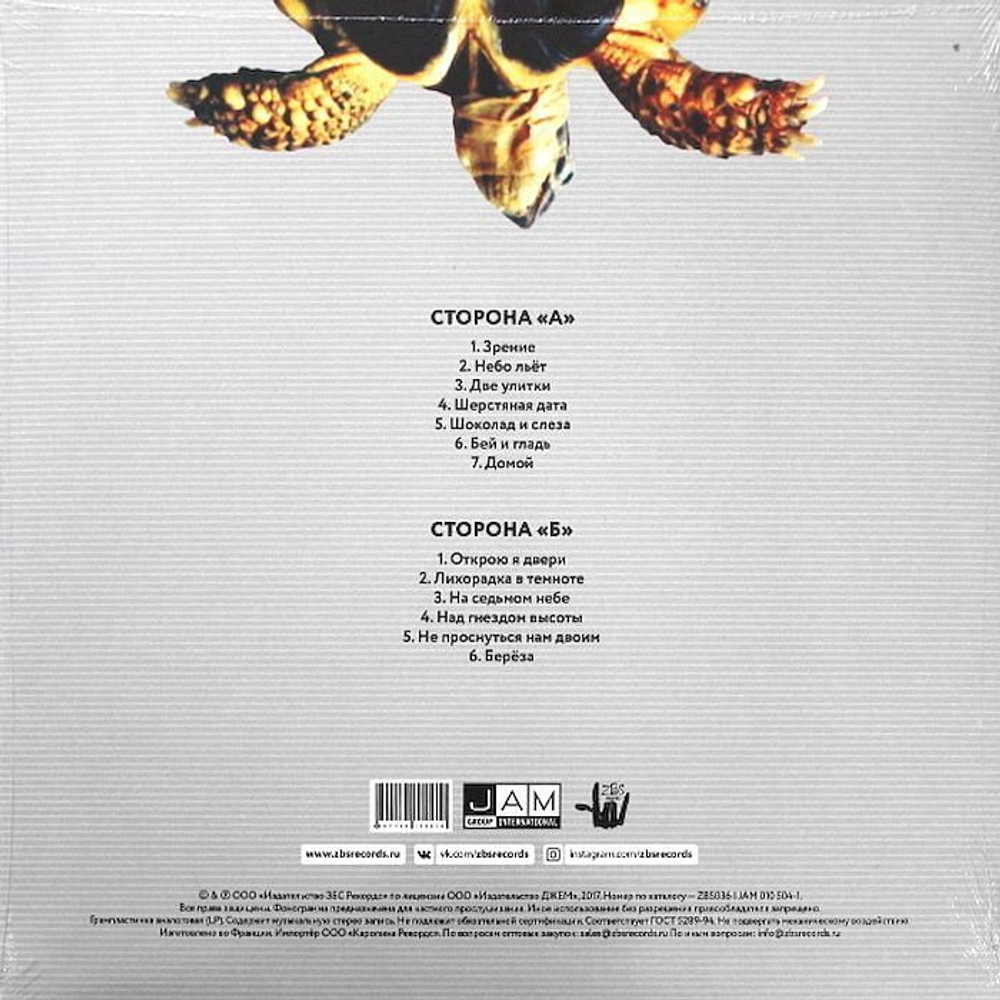 Линда — Зрение (LP)