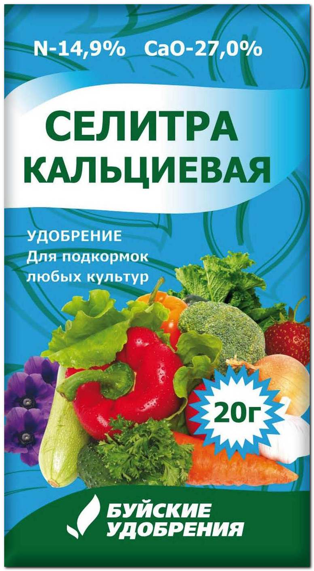 Удобрение Кальциевая селитра (20г) (БХЗ)