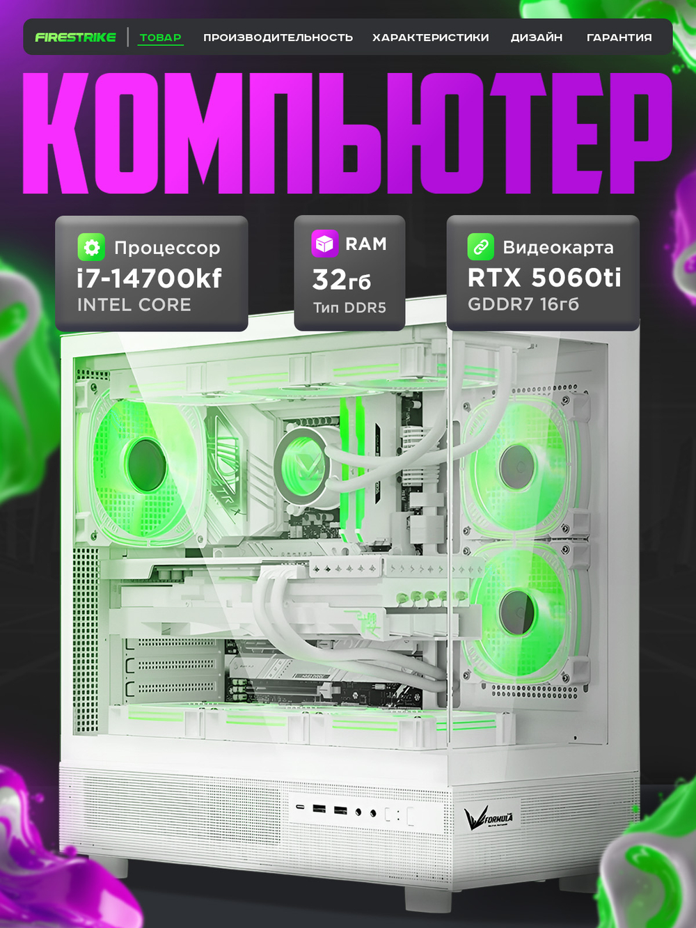 Игровой компьютер FIRESTRIKE PRO Core i7-14700KF / RTX5060Ti 16ГБ / 32ГБ DDR4 / SSD 2ТБ