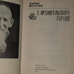 Борис Шергин "У Архангельского города"