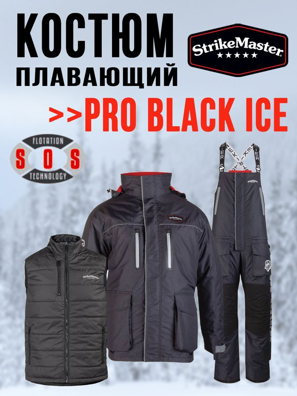 Костюм плавающий Pro Black Ice