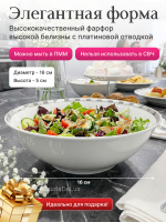 Салатник круглый "Opal" отводка платина 16 см