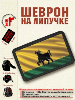Шеврон на липучке Флаг города Сызрань dtf