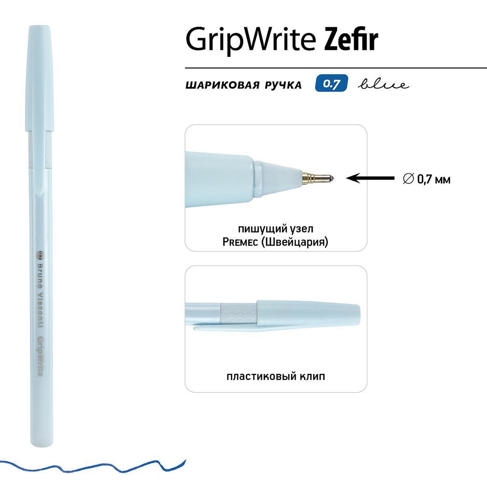 Ручка "GripWrite Zefir" шариковая 0.7 мм, синяя (3 цвета) (Bruno Visconti)