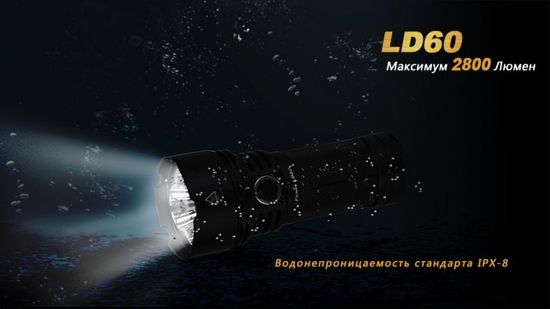 Фонарь Fenix LD60, Cree 3xXM-L2, 2800 люмен