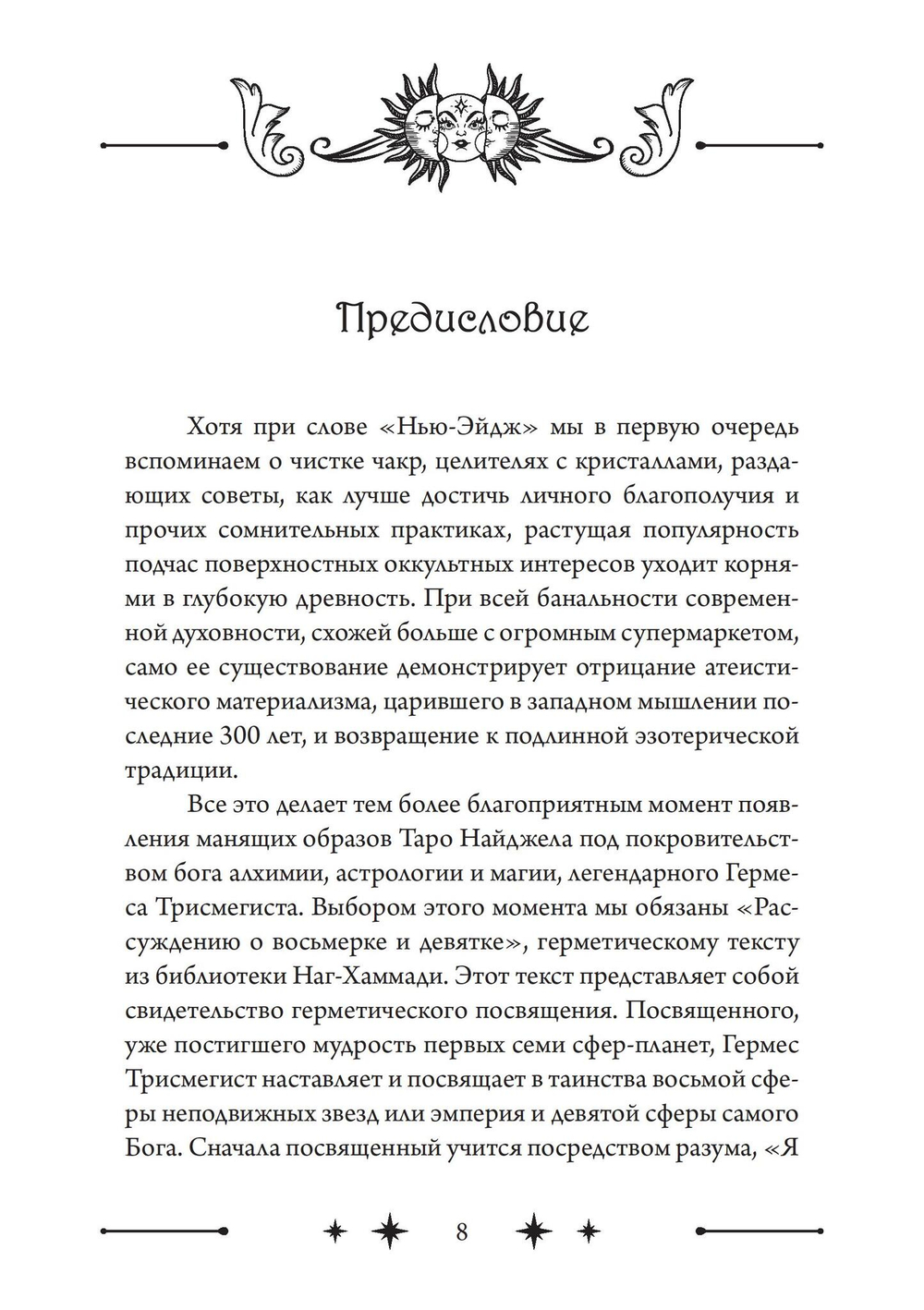 Колесо Фортуны: Мистерии средневекового Таро