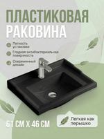 Раковина в ванную 610х460