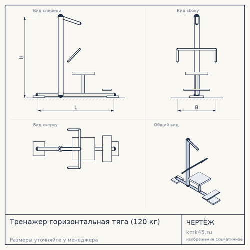 Тренажер горизонтальная тяга (120 кг) — от 86 000 ₽
