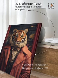 Картина на стену "Тигр" 30х40см 1шт.