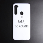 Чехол ТПУ для Xiaomi Redmi Note 8, 011560