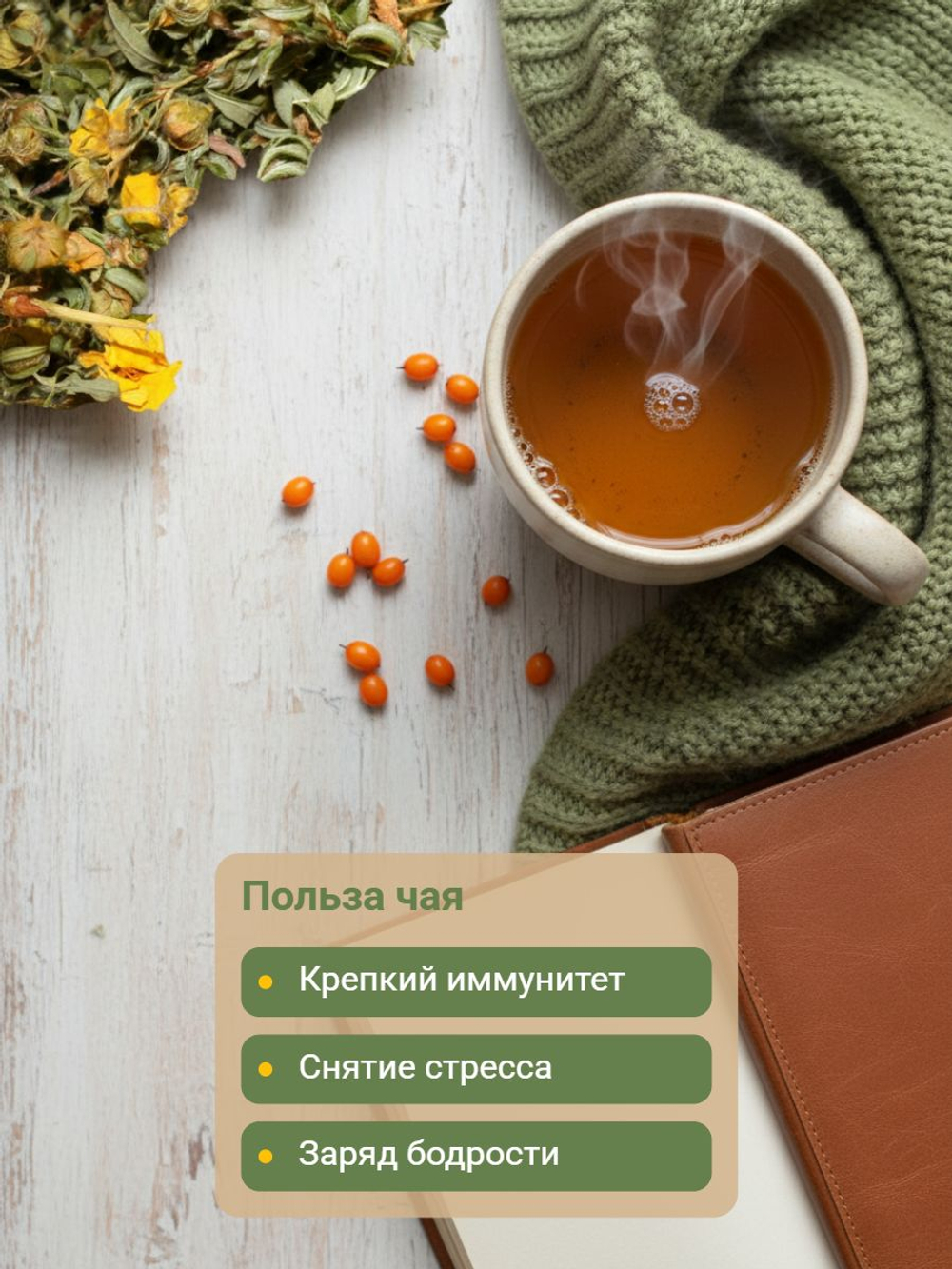 Курильский чай с листом облепихи