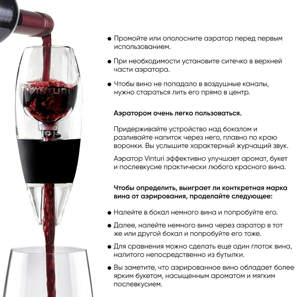 Аэратор для красного вина  Vinturi