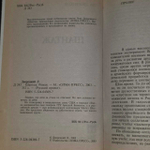 Шантаж. Дворецкий Лев Семенович