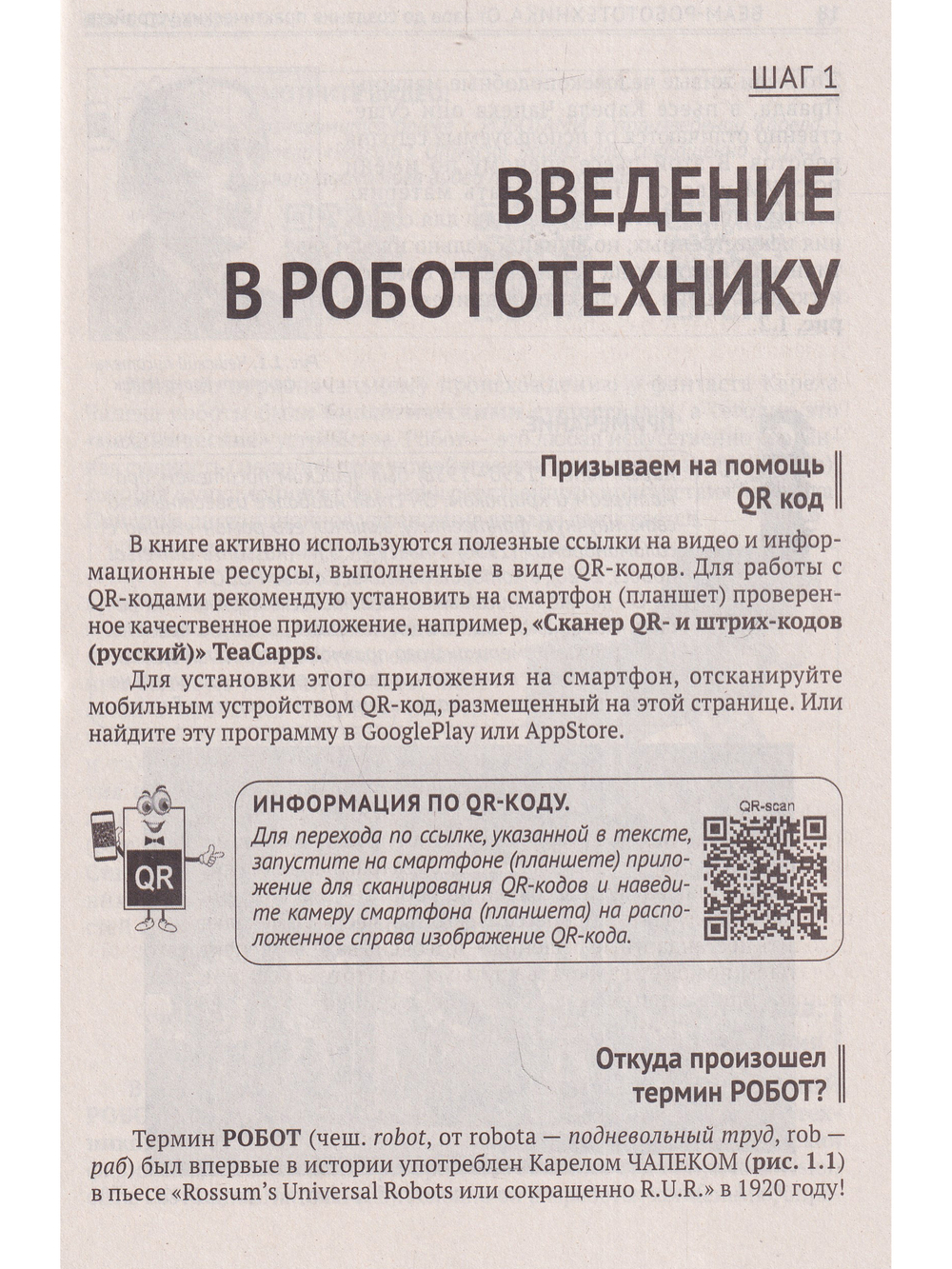 BEAM-Робототехника. От азов до создания практических устройств