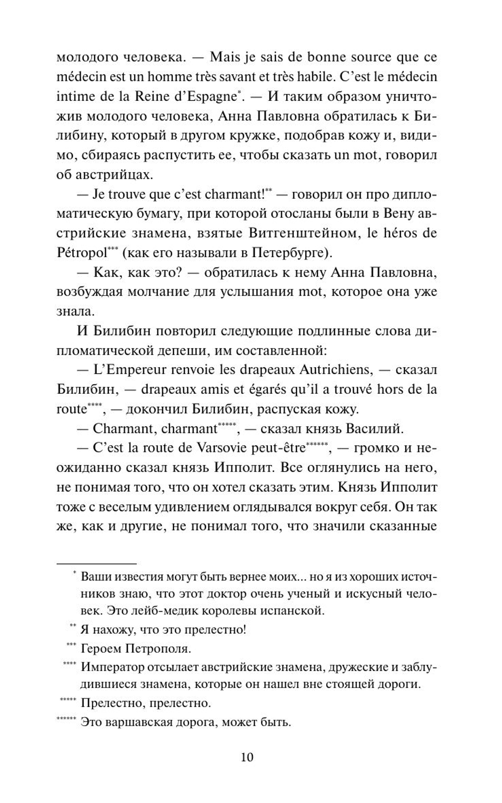 Война и мир. Том 4. Вечные истории