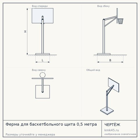 Ферма для баскетбольного щита 0,5 метра